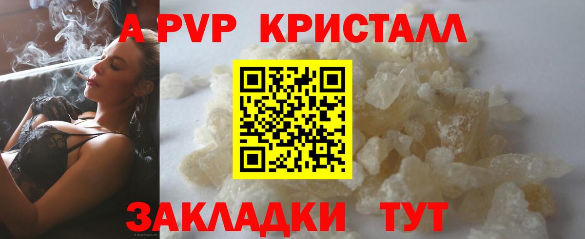 A PVP Crystall Губаха