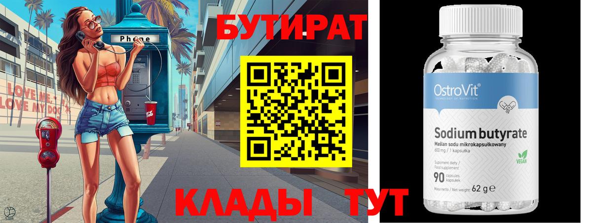 Губаха  Бутират оксибутират  БУТИРАТ  Вход с VPN 