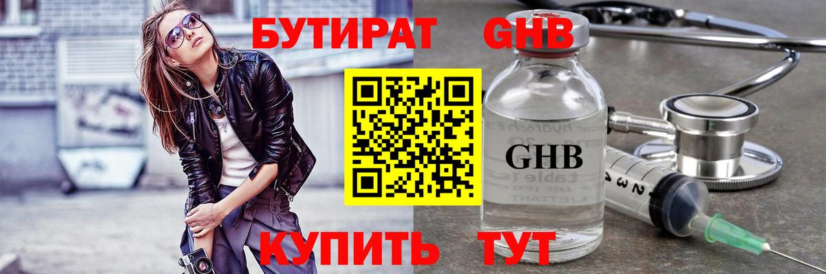 БУТИРАТ бутик Губаха