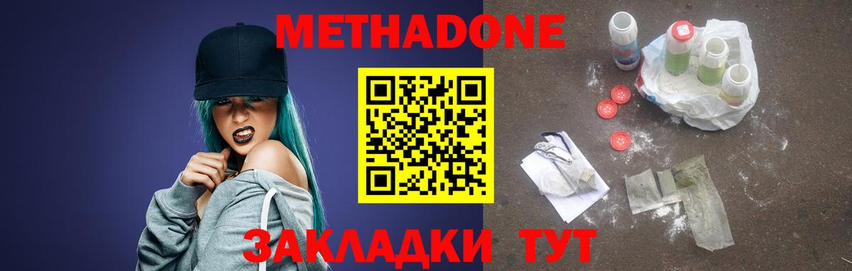 МЕТАДОН кристалл  сайты даркнета клад  Губаха  Вход с VPN  Метадон methadone 