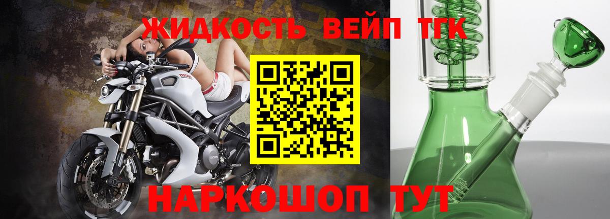 ТГК вейп с тгк Губаха